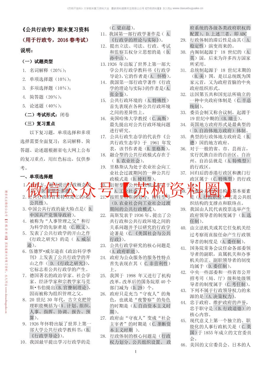 公共行政学